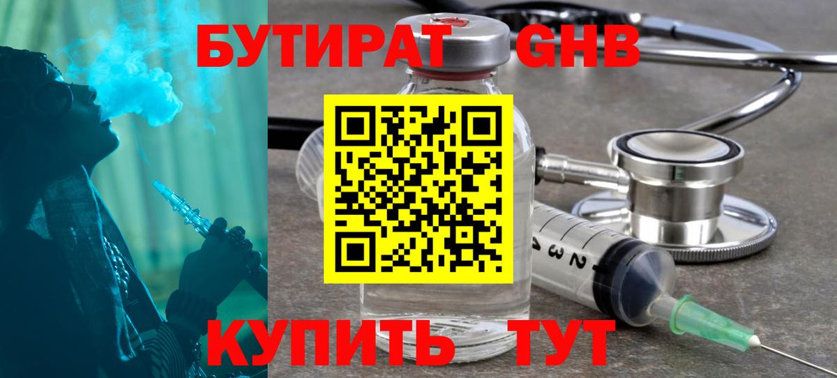 БУТИРАТ оксибутират Алексеевка
