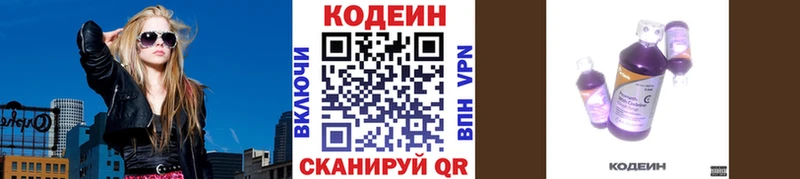 Кодеин напиток Lean (лин)  Алексеевка 