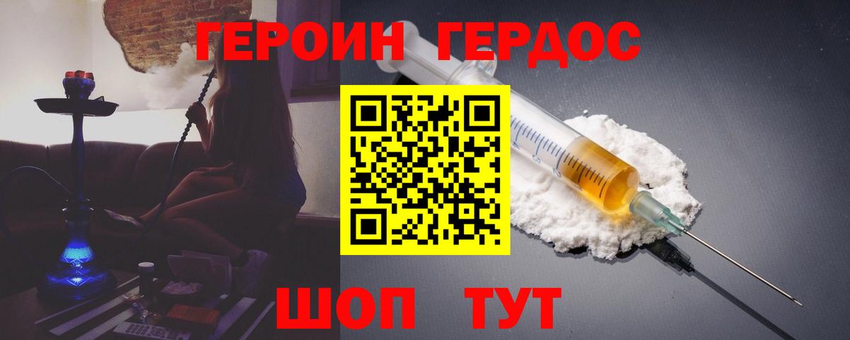 ГЕРОИН белый  Вход с VPN  Героин  Алексеевка 