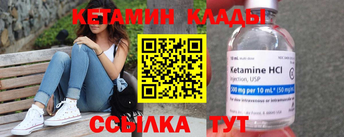 Алексеевка  Кетамин VHQ  Вход с VPN 
