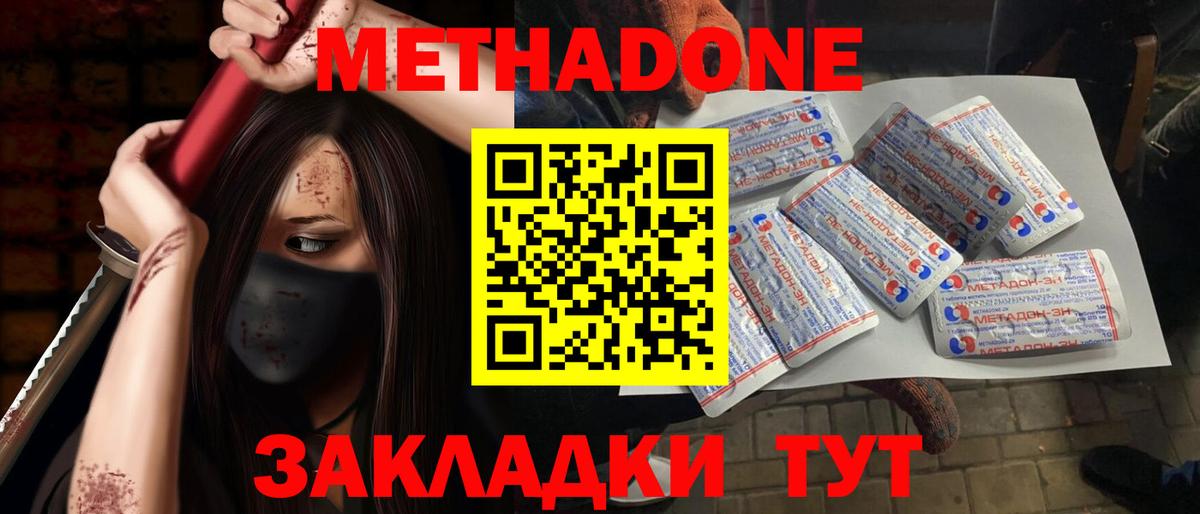 МЕТАДОН methadone  МЕТАДОН VHQ  Алексеевка  Вход с VPN 