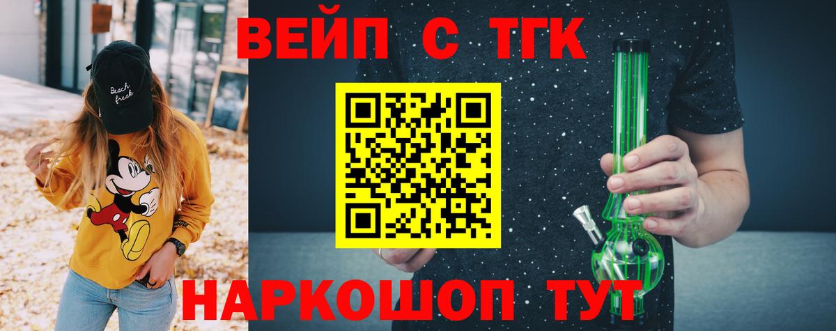 ТГК вейп с тгк  Вход с VPN  ТГК вейп с тгк  Алексеевка 